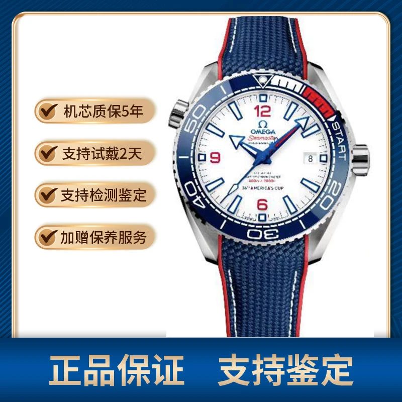 99新 Omega/欧米茄 海马600美洲杯/25年全套/43.5/公价56600
