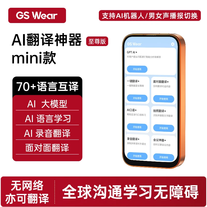 智能翻译机随身出国旅游2025新款148种语言在线离线拍照翻译神器