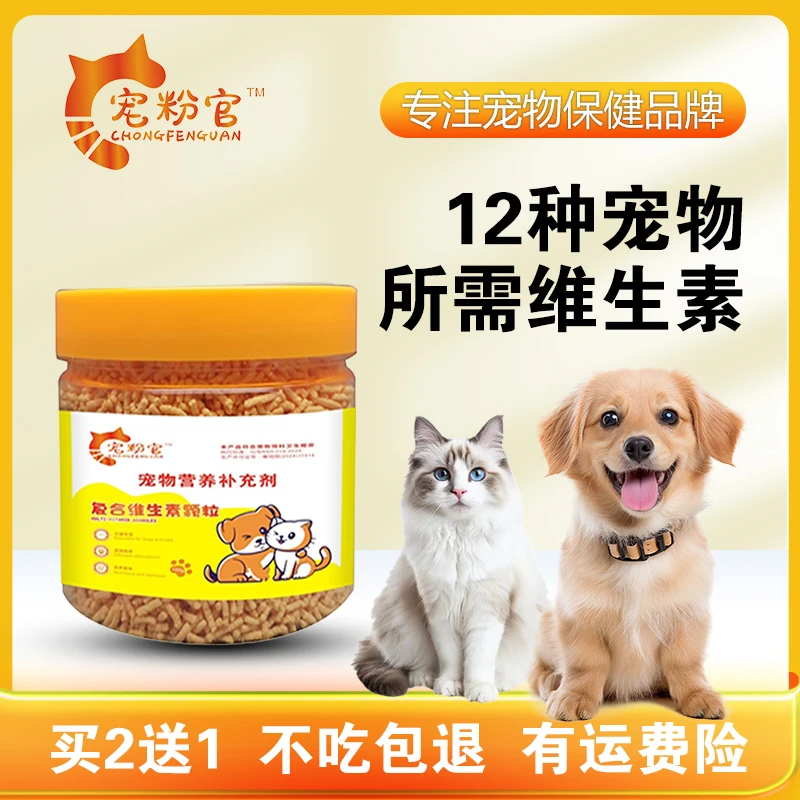 宠物营养补充剂狗狗猫咪补充多种维生素猫狗通用均衡营养