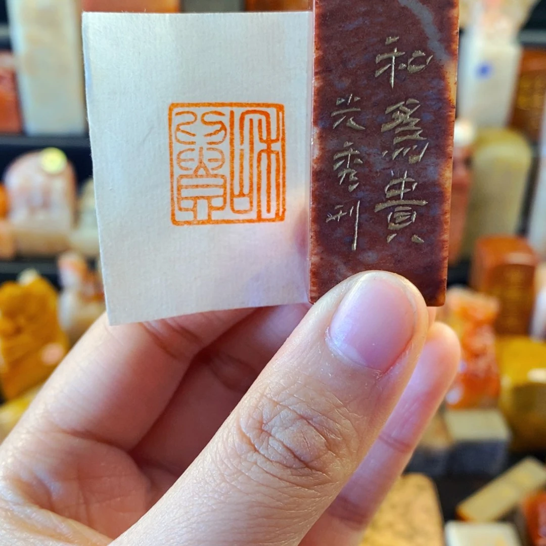 寿山石印石手工篆刻和为贵