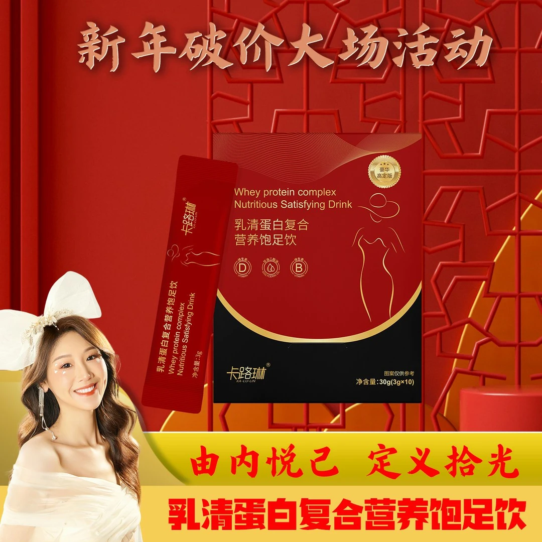 【薇宝专属】卡路琳 乳清蛋白复合营养饱足饮