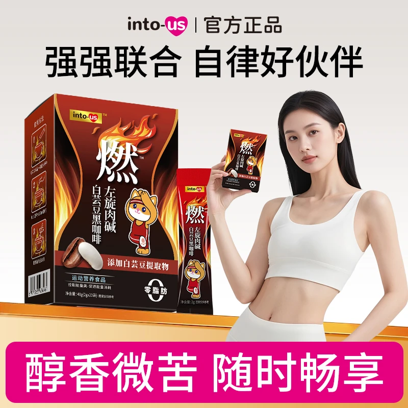 INTOUS-左旋肉碱白芸豆提取物黑咖啡运动健康食品L