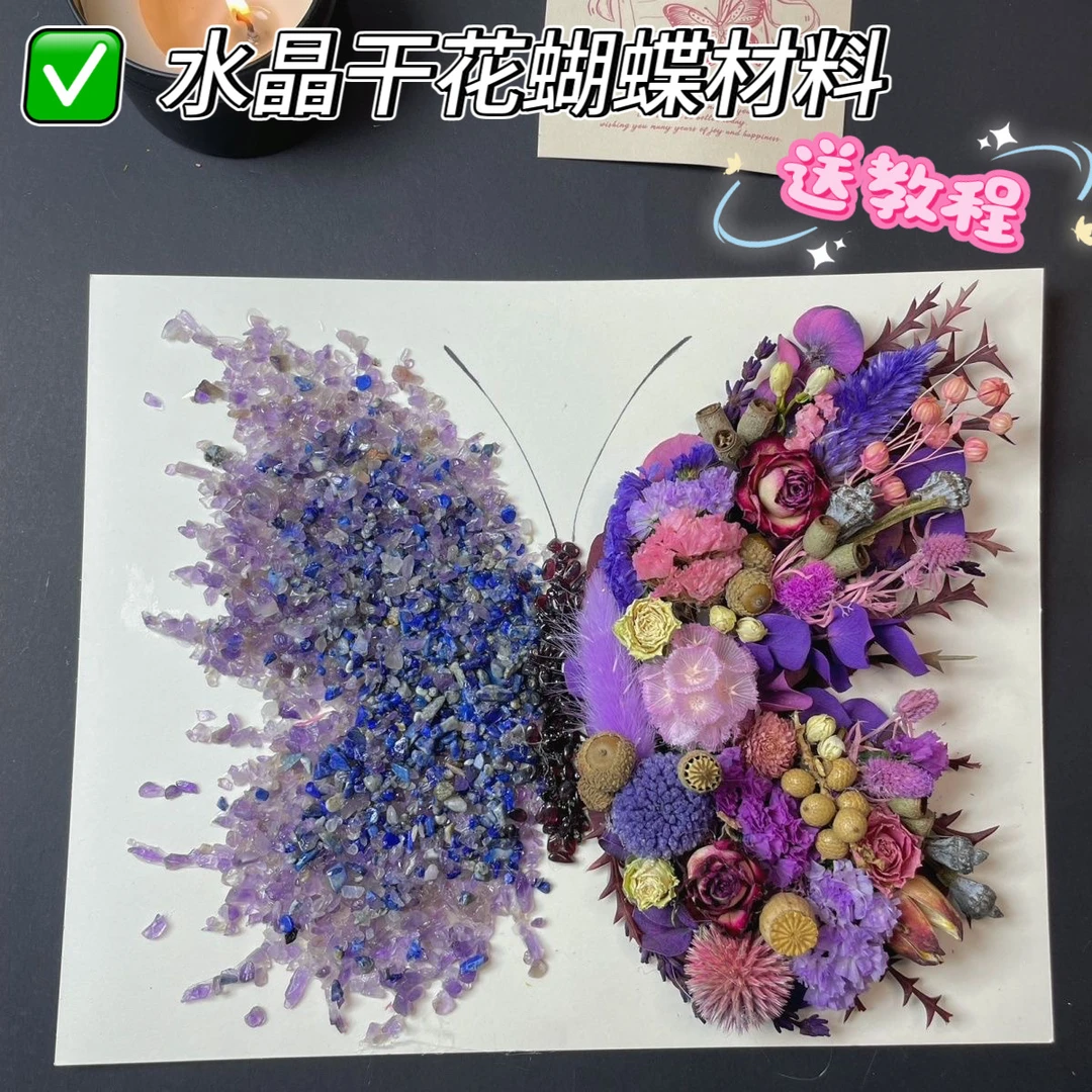 520情人节水晶干花材料包蝴蝶紫色10寸木框创意礼品纪念手工画