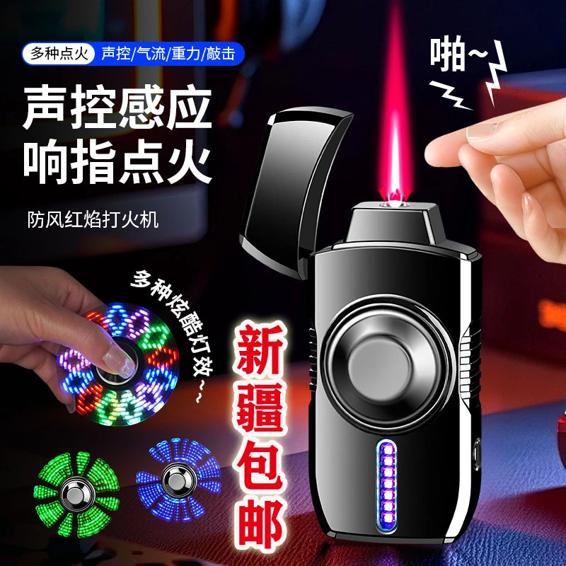 【新疆北京包邮】智能声控点火打火机带多种炫彩灯效金属旋转陀螺