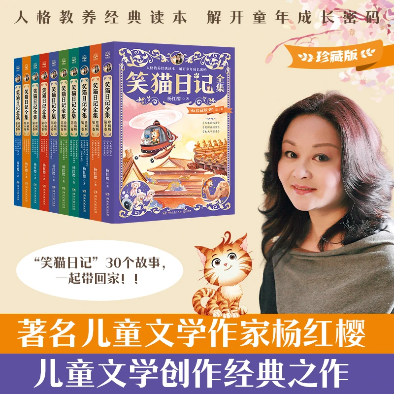 【博集】笑猫日记全集：珍藏版系列 杨红樱儿童文学创作经典之作