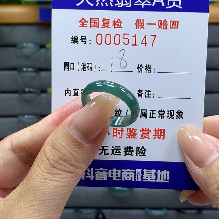 翡翠戒指未镶嵌 00005147