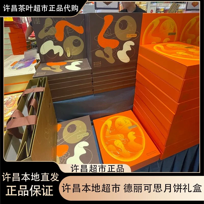 顺丰直发 许昌本地生活超市定制月饼礼盒 新款中秋月饼礼盒送礼