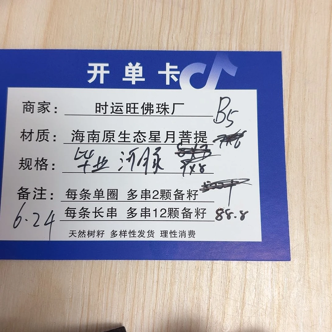 星月菩提吊坠B5