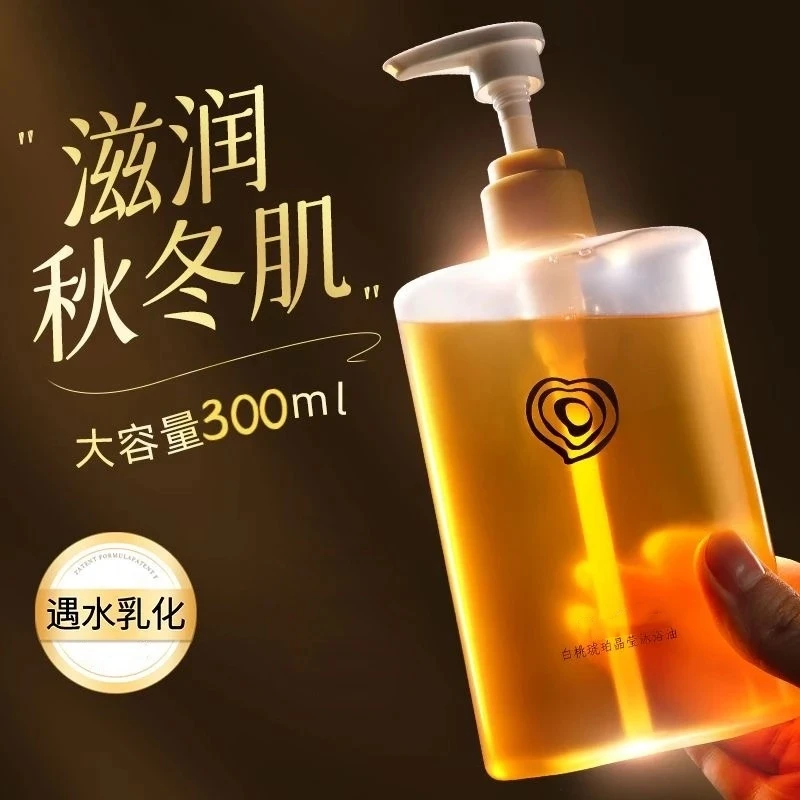 白桃琥珀沐浴油温和水润净澈保湿补水滋润干皮美肌持久留香秋冬