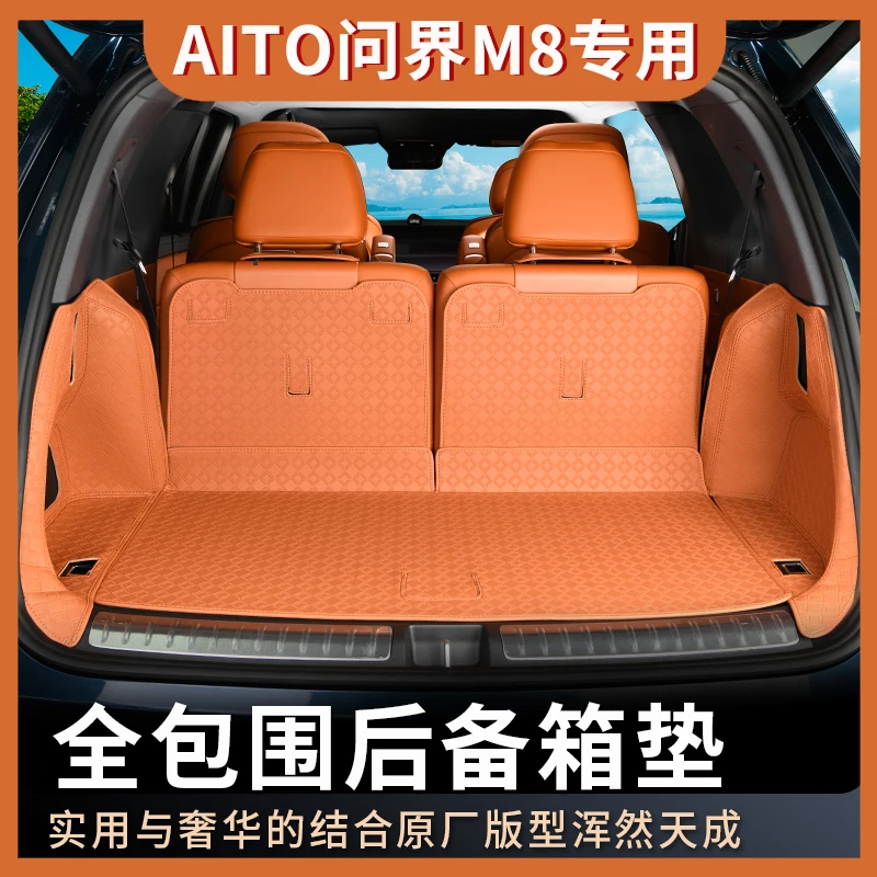 适用AITO问界M8后备箱垫尾箱垫m8皮革汽车全包围后厢垫防护垫六座