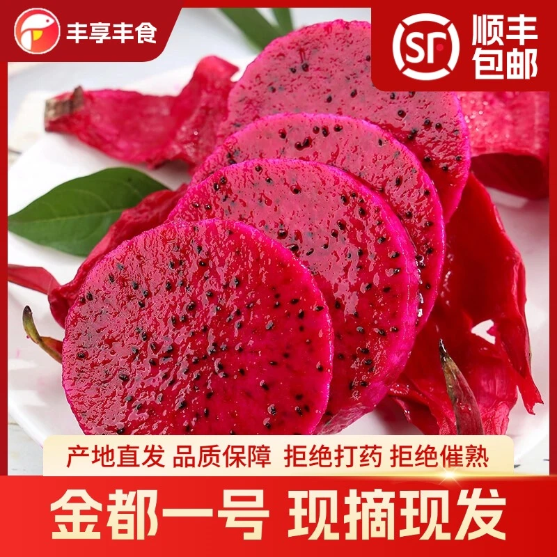 【顺丰包邮】广西金都一号红心火龙果现摘现发当季新鲜水果香甜多汁