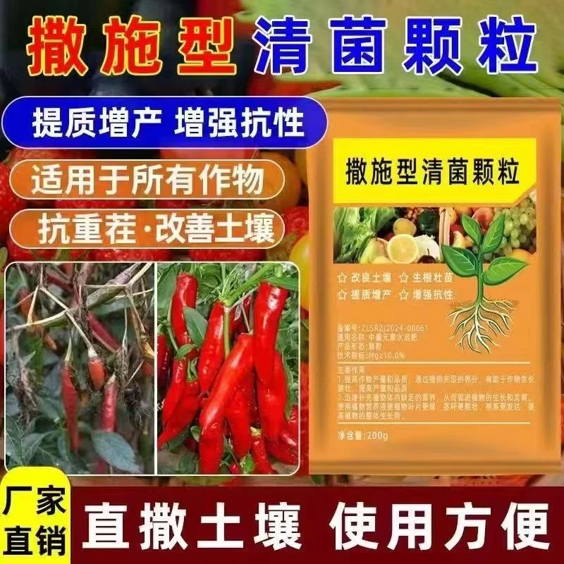 清菌颗粒撒施型防叶害瓜果蔬菜大田作物抗土传增抗性通用颗粒剂肥