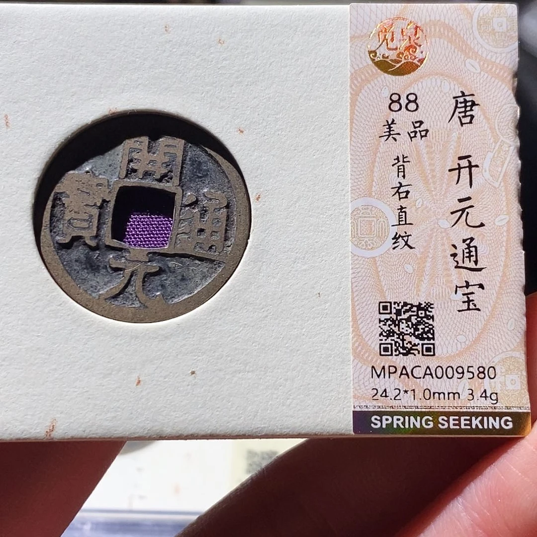 铜觅泉评级古钱币一枚 小敏