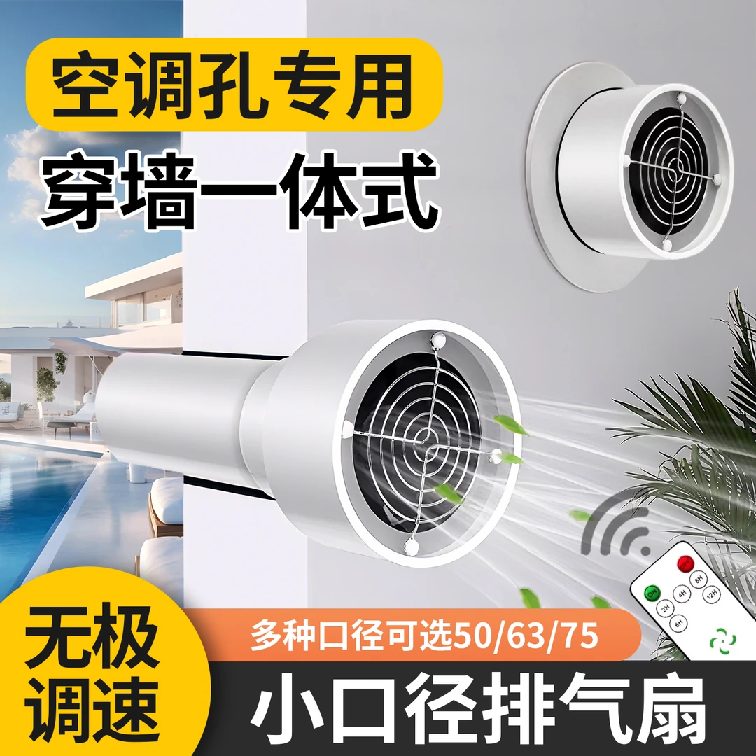 空调孔排气扇穿墙小型卧室换气扇一体式迷你家用抽风机小孔排风扇