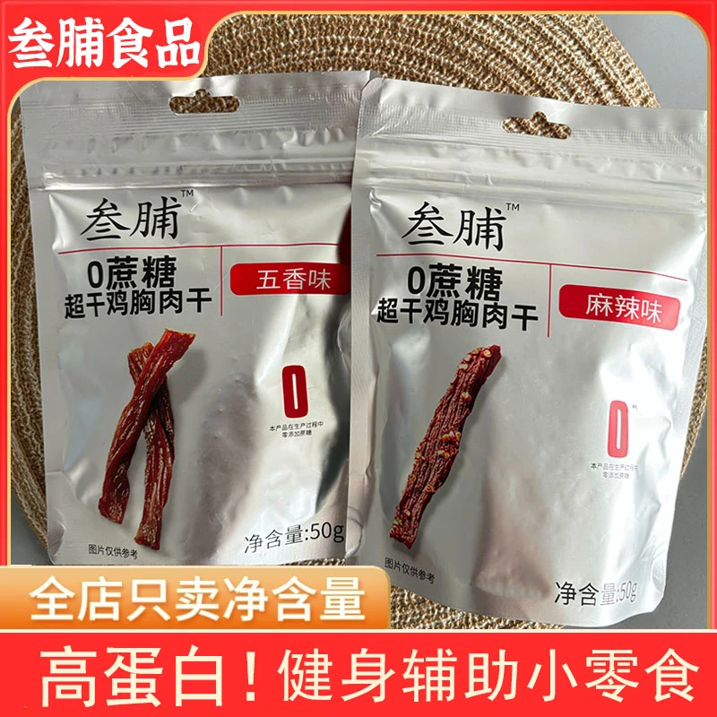 袋装风干鸡胸肉干多种口味手撕耐嚼高蛋白健身充饥解馋零食