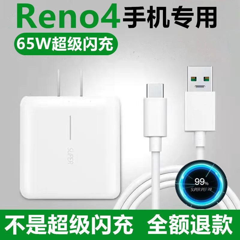 适用OPPOReno4充电器OPPOReno4SE充电线65W数据线65W充电器原装