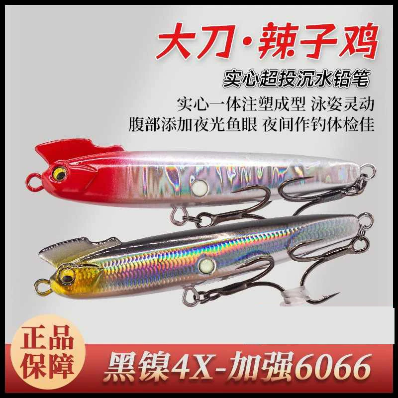 钓之猪路亚饵大刀辣子鸡沉水铅笔远投淡海水野钓翘嘴海鲈专用假饵