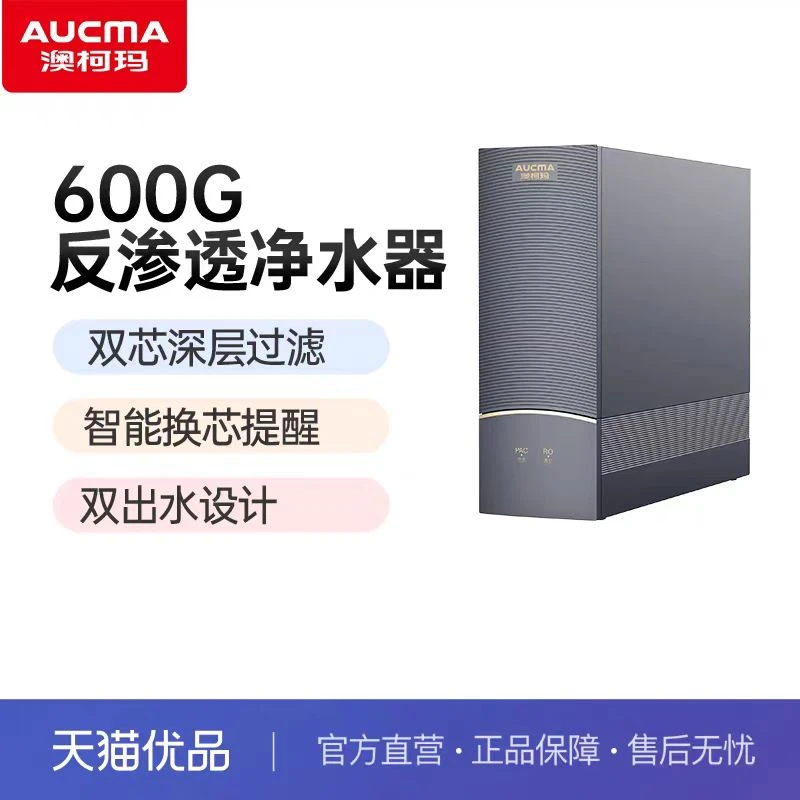 澳柯玛通用滤芯800N21净水器RO反渗透家用直饮机