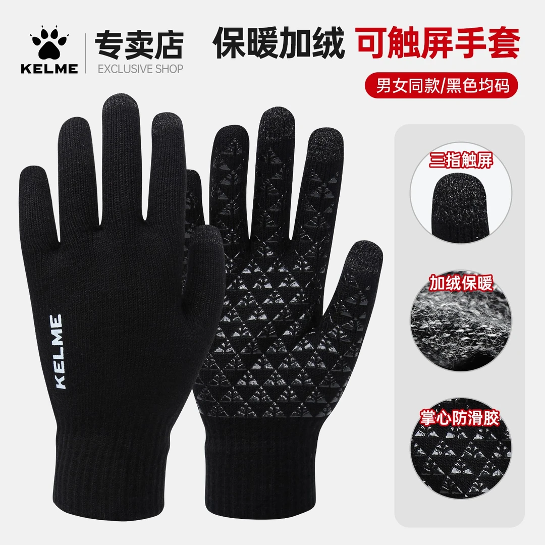 卡尔美针织手套可触屏男女冬季跑步足球训练防寒保暖骑行全指手套