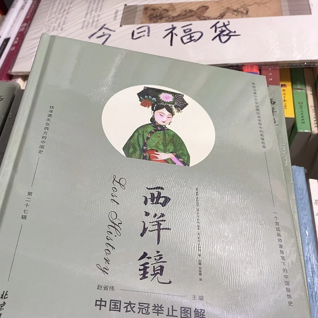 衣冠举止…………………………