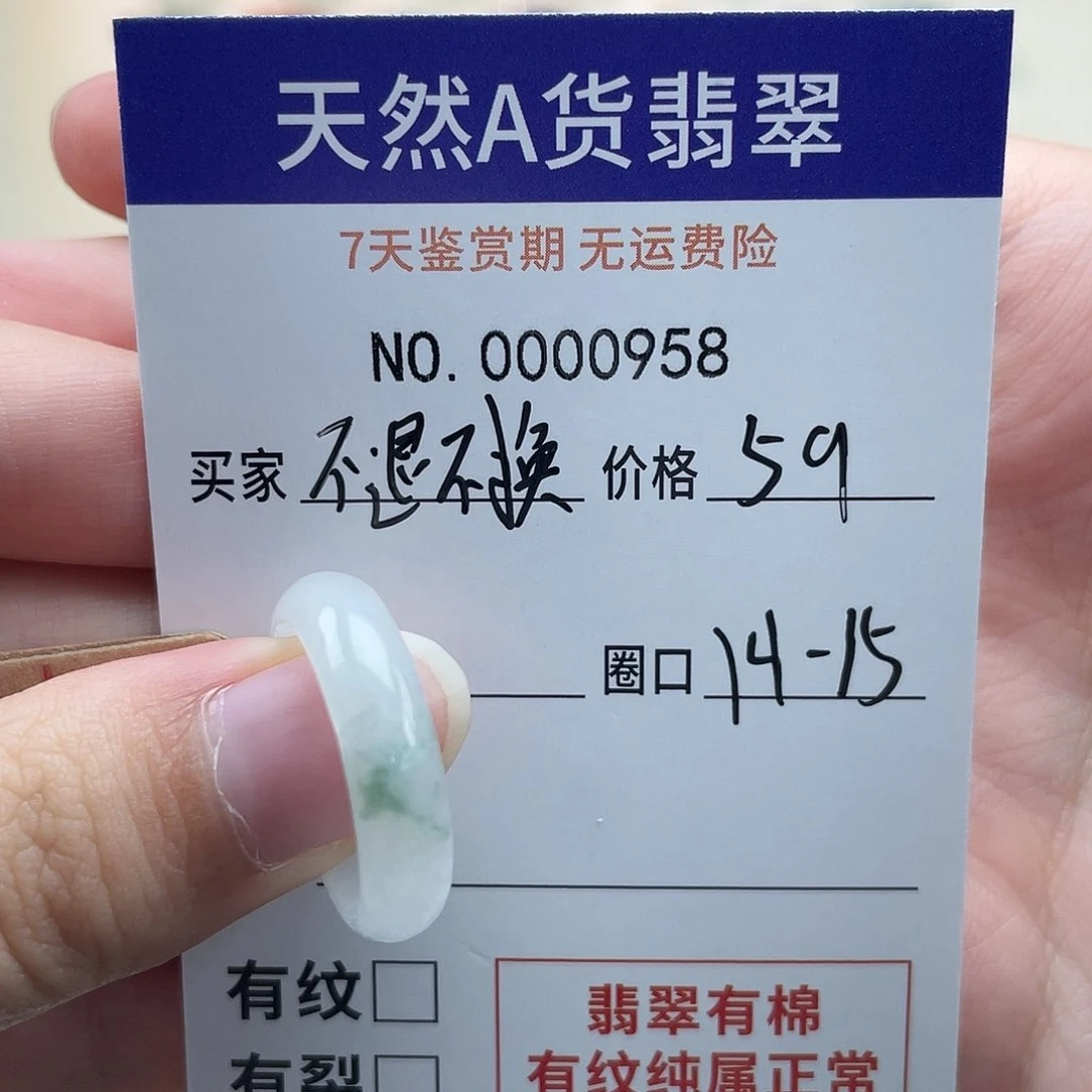 未镶嵌戒指翡翠珊****?不退不换