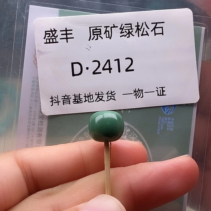 绿松石未镶嵌珠宝奇石10.3✖️8.8