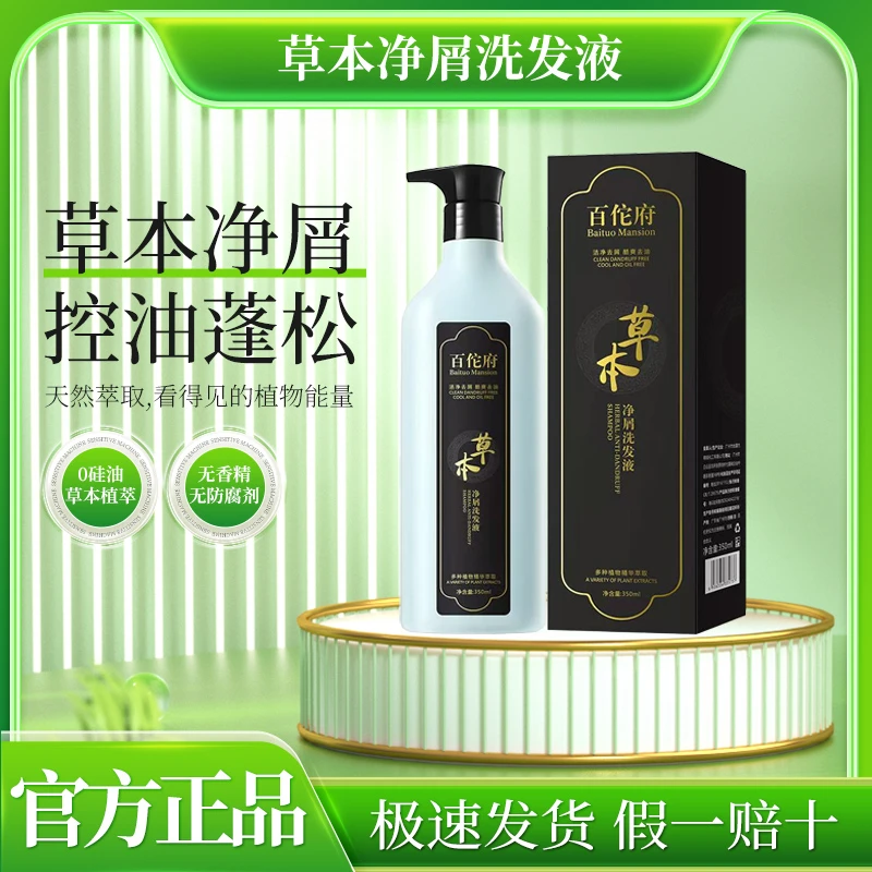 二硫化硒去屑控油止痒洗发水除螨毛囊持久清洁男女通用清凉薄荷