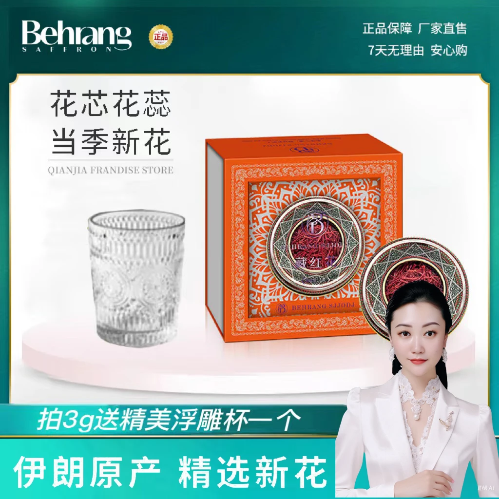 【郑院长专属】Behrang 伊朗原产  藏红花 1g/3g（礼盒）