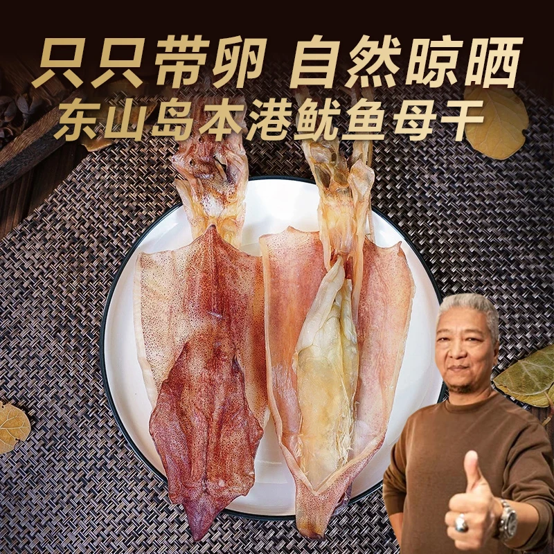 【上青杰哥推荐】东山岛鱿鱼母干海鲜优质营养烤鱿鱼晾晒 冷冻保存