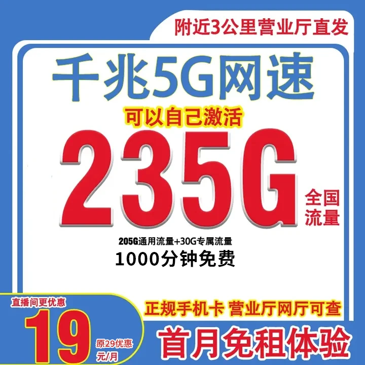 联通19元235g流量卡电话卡手机卡全国通用不限速低月租大王流量卡