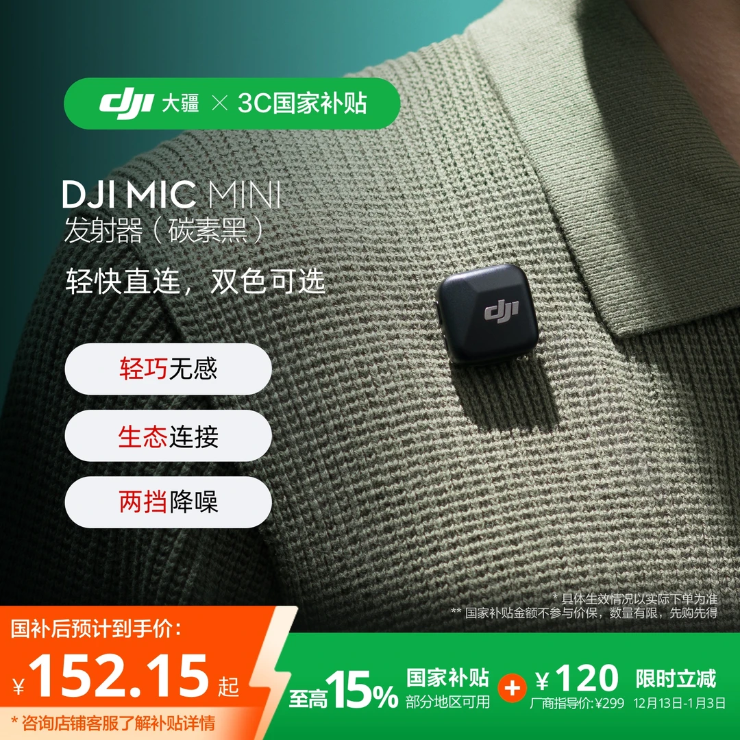 【国补至高15%】大疆 DJI Mic Mini 迷你无线降噪领夹麦克风vlog