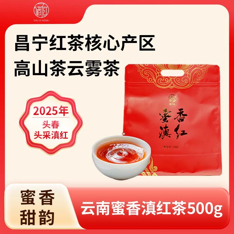 【仁汇优品S】诸子红蜜香滇红茶2025年新茶毛峰 春茶500g