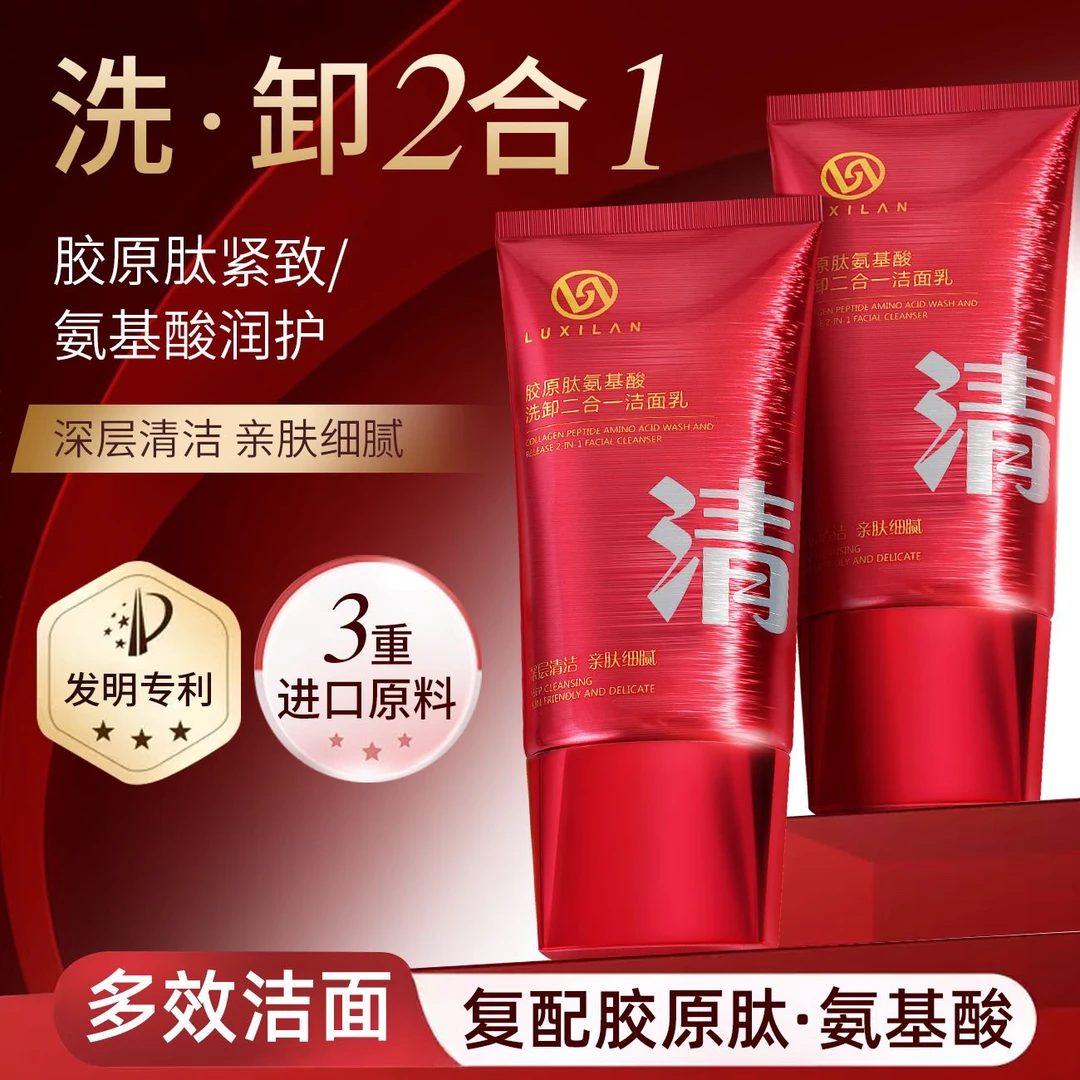 2支装 胶原肽氨基酸洗卸二合一洁面乳 150g/支