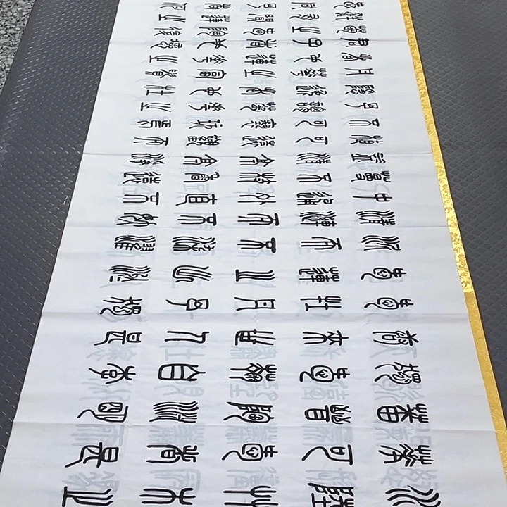 书法王汉老师篆书爱莲说