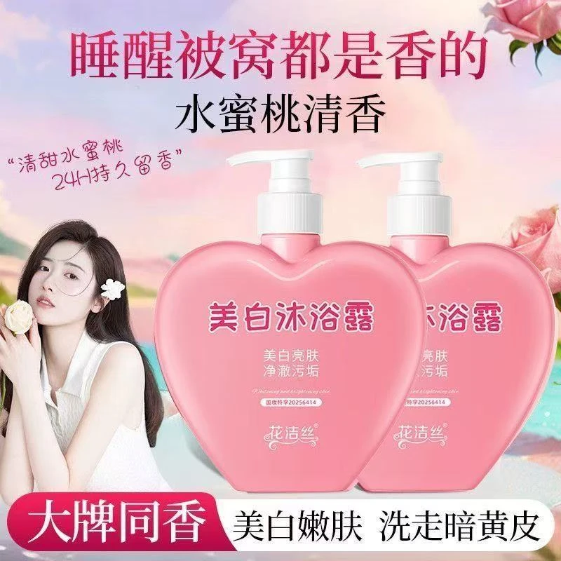 美白水蜜桃沐浴露持久留香水嫩淡斑滋润男女通用