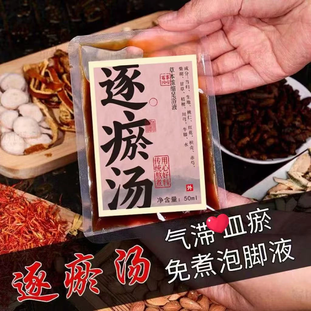 血府逐瘀汤免煮泡脚液罗大伦推荐急躁易怒多梦泡脚药包足浴泡脚液