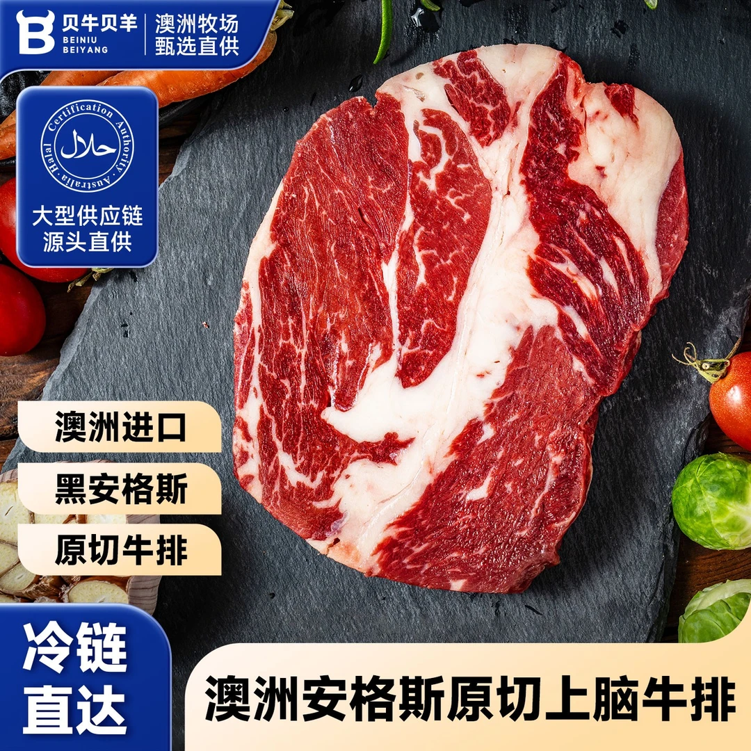 原切牛排贝牛贝羊澳洲安格斯原切上脑牛排M3