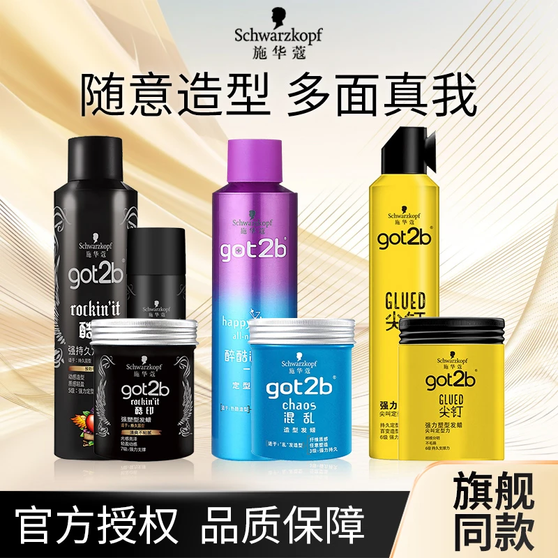 施华蔻酷印发胶喷雾定型男士干胶女旅行装发蜡发泥质感出行好物