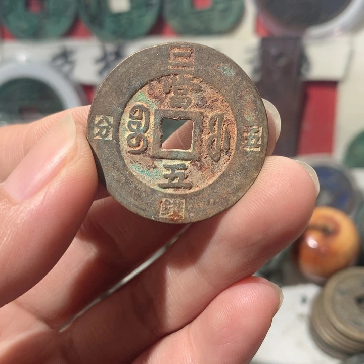 半***君铜现代工艺品钱钱