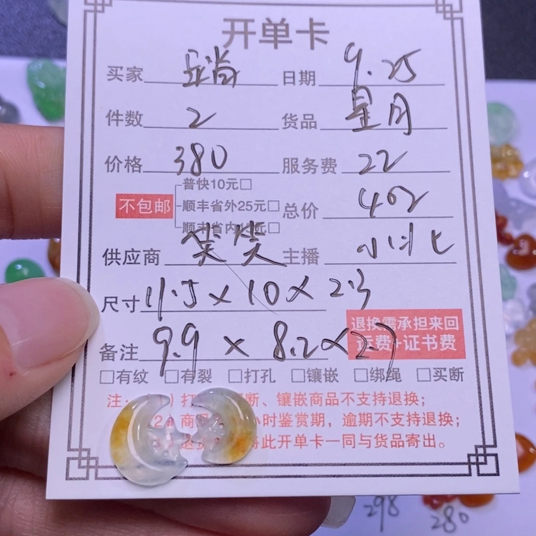 踏***蜂翡翠未镶嵌颈饰星月
