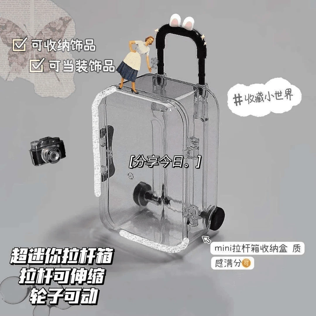 迷你小盒子收纳盒行李箱玩具创意摆件桌面整理透明塑料桌面收纳d2