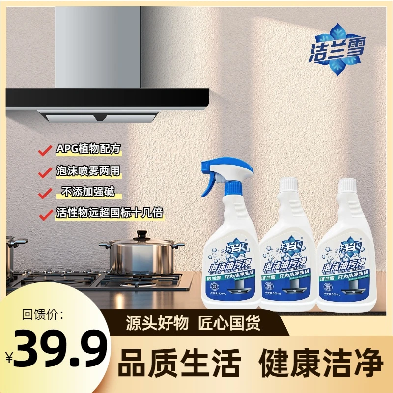 洁兰雪APG油污净重油重污清洁剂除重油污神器餐桌微波炉强力去油