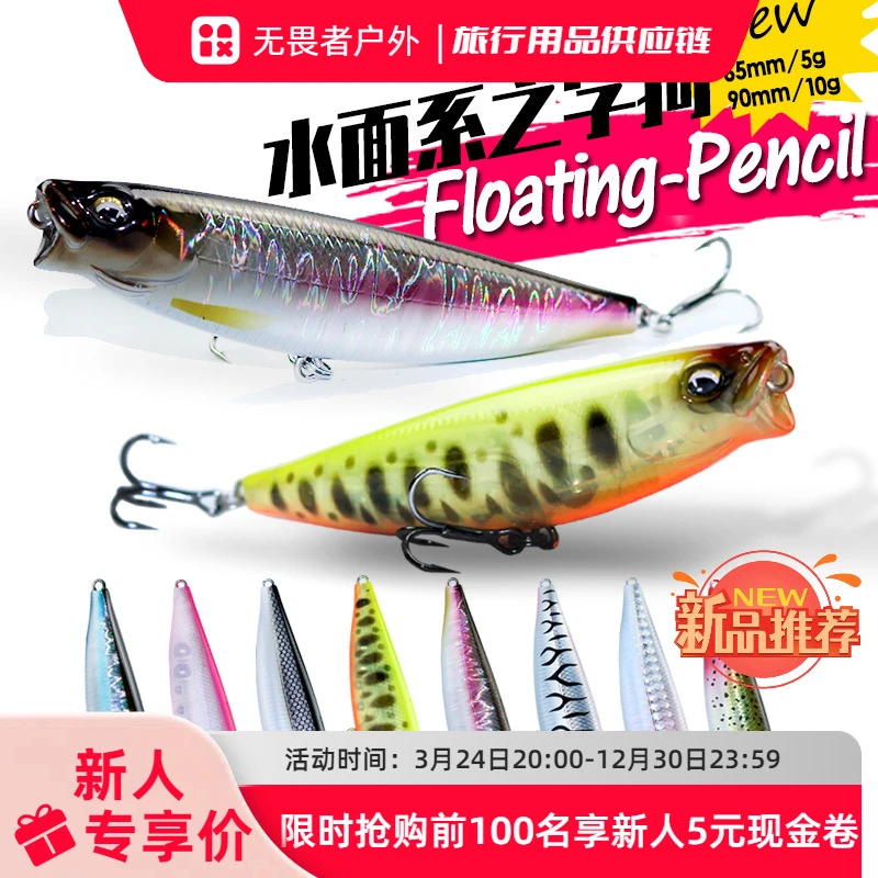 无畏者户外远投之字狗铅笔水面系浮水路亚饵5g10g波爬假饵硬饵翘