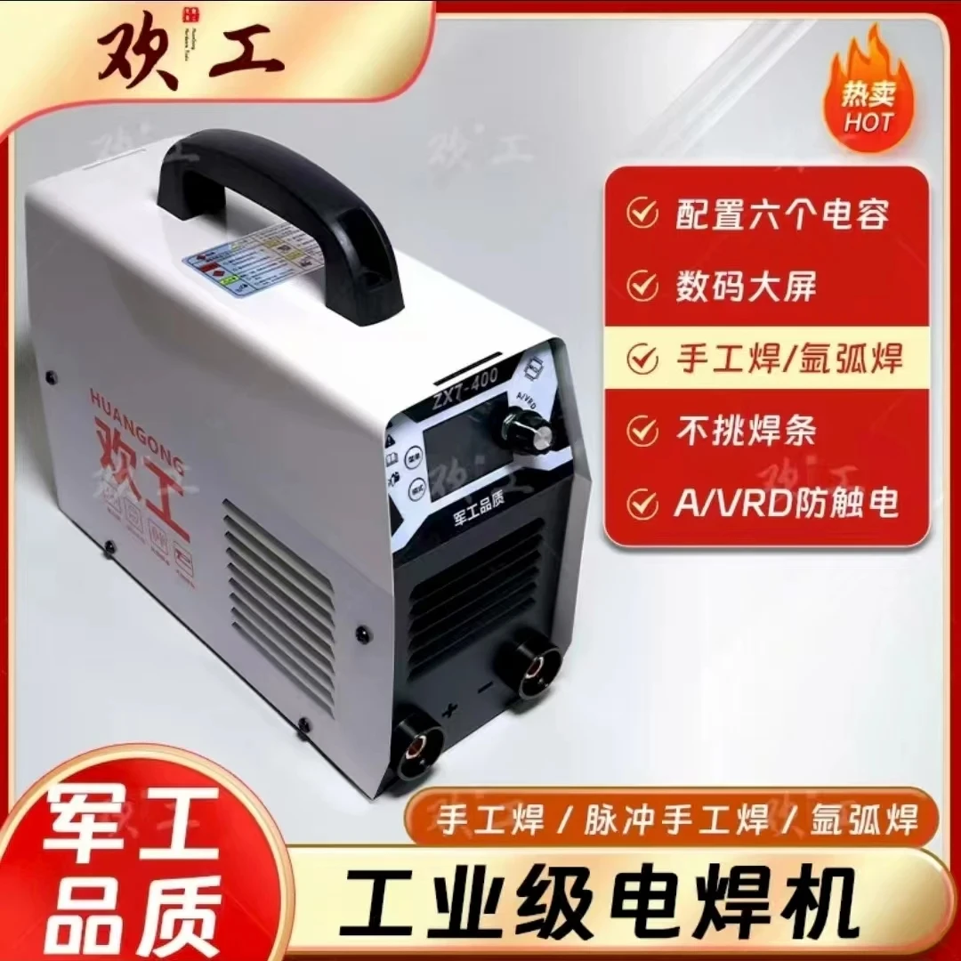 东元专属 欢工ZX7-400三功能带数显工业级焊机