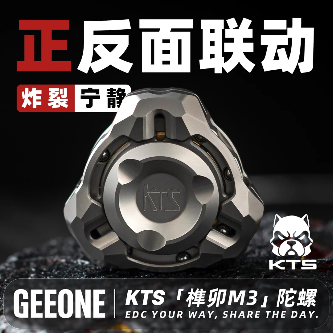 【指玩屋】KTS榫卯M3手指尖机械联动陀螺旋转金属解压小玩具EDC科技