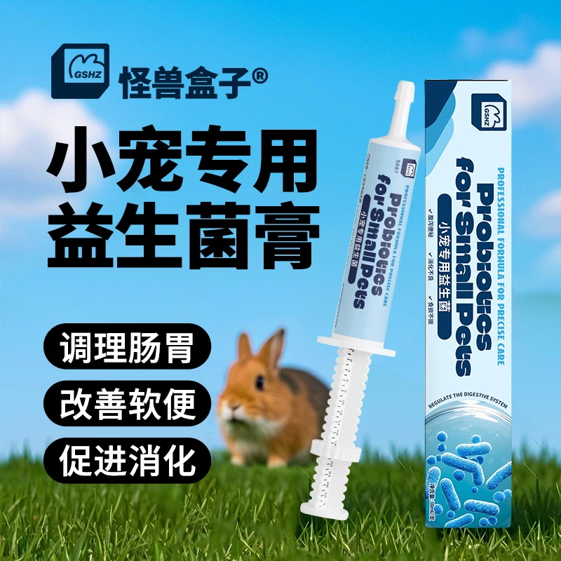 怪兽盒子帮你壮益生菌膏兔子豚鼠龙猫通用腹泻拉稀软便宠物益生菌