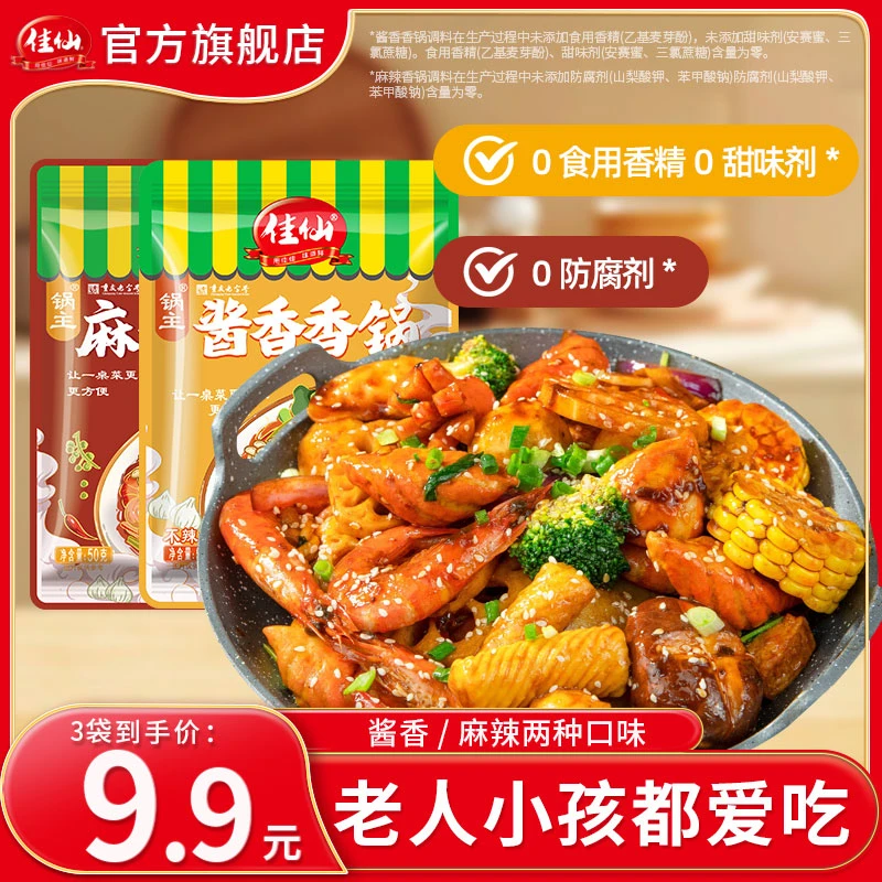 【升级款麻辣香锅】佳仙锅主麻辣香锅调料 酱香香锅干锅炒菜底料