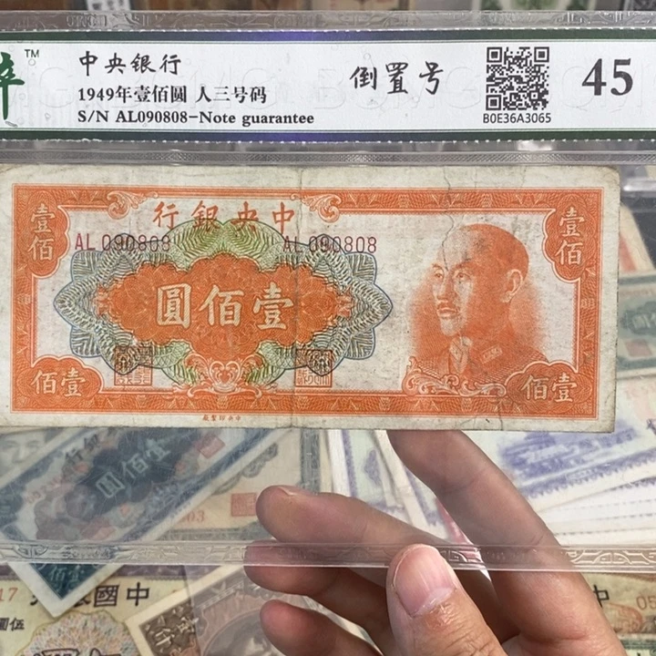 倒置号090808。
