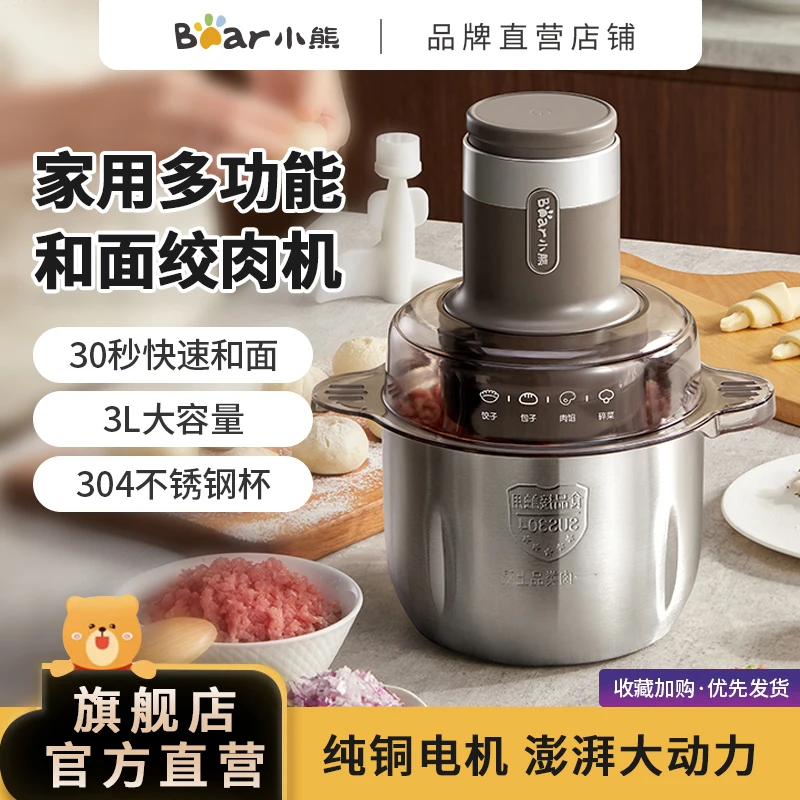 小熊绞肉机家用和面揉面一体不锈钢全自动多功能机料理新款搅拌器