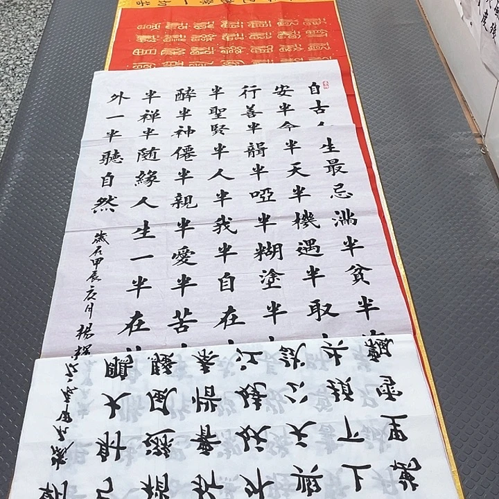 书法杨辉老师半字歌